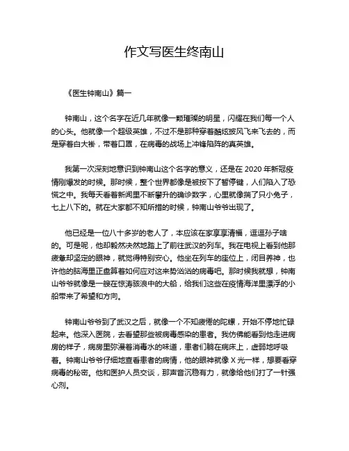 作文写医生终南山