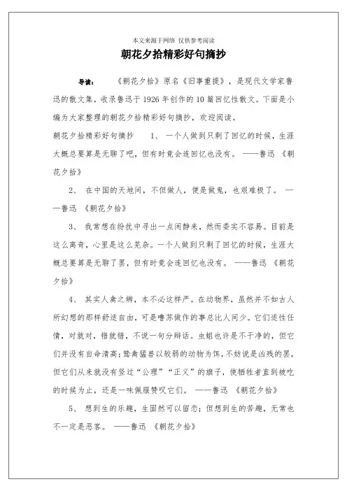 朝花夕拾精彩好句摘抄