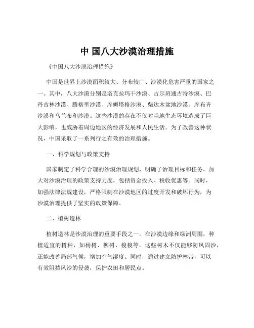 中 国八大沙漠治理措施
