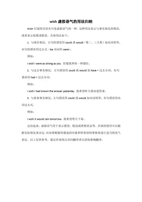 wish虚拟语气的用法归纳