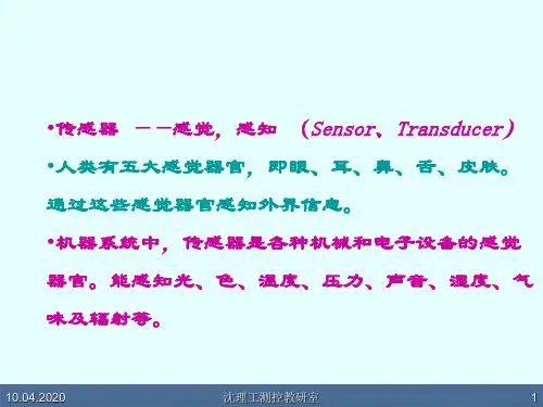 传感器与检测技术164页PPT