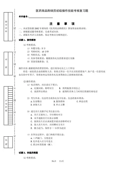 医药商品购销员初级操作技能试卷