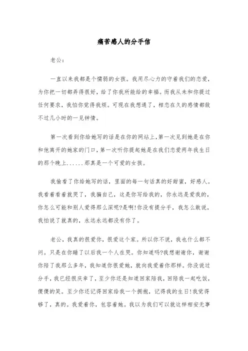 痛苦感人的分手信(四篇)