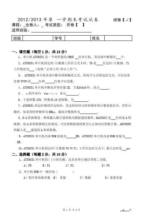 单片机A试卷(2012-2013年1)