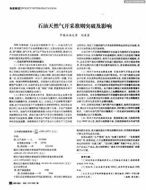 石油天然气开采准则突破及影响