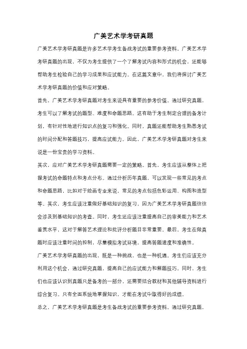 广美艺术学考研真题