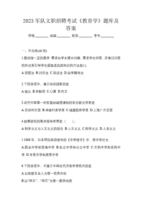 2023军队文职招聘考试《教育学》题库及答案