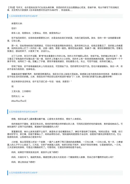 五年级我想对你说作文450字