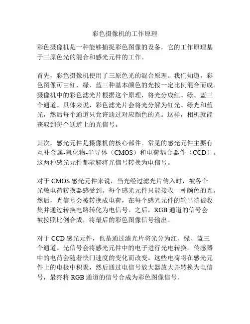 彩色摄像机的工作原理