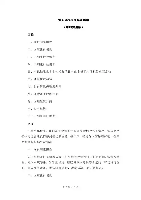常见体检指标异常解读
