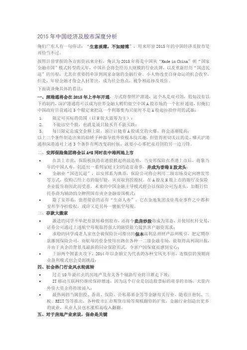 2015年中国经济及股市深度分析
