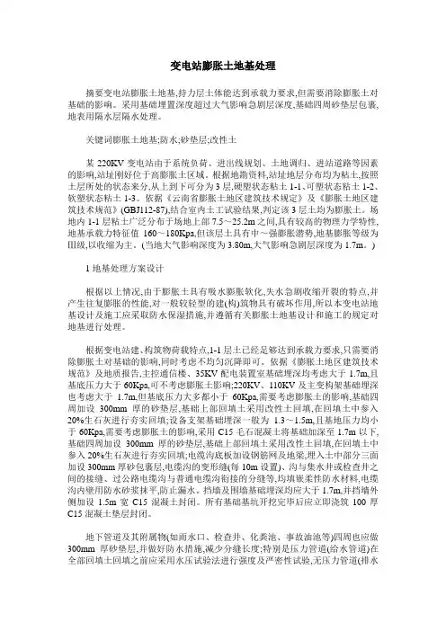 变电站膨胀土地基处理