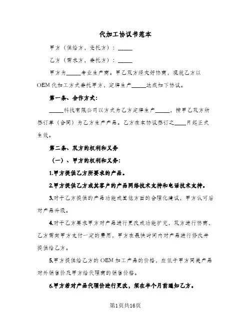 代加工协议书范本(七篇)