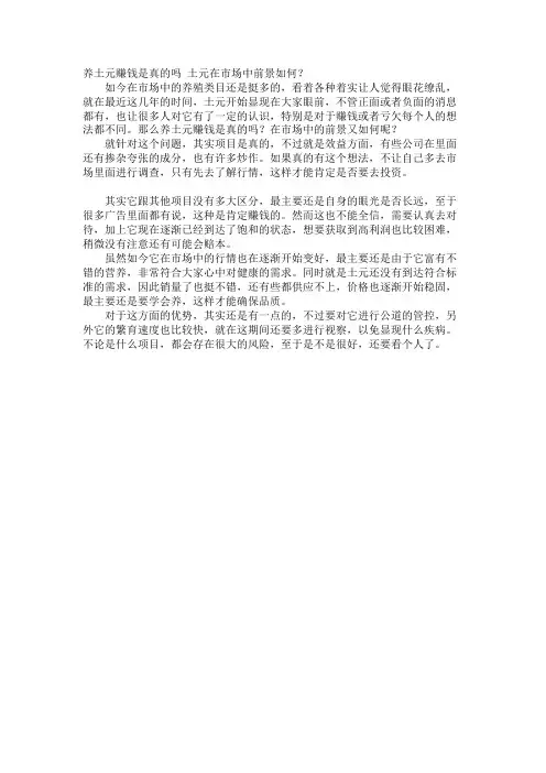 养土元赚钱是真的吗 土元在市场中前景如何？