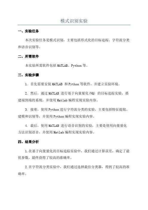 模式识别实验
