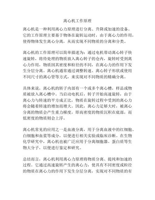 离心机工作原理