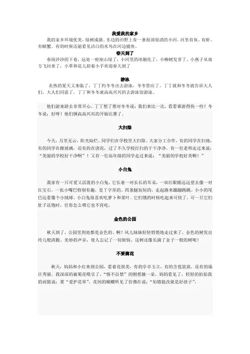 一年级上册小作文和看图写话