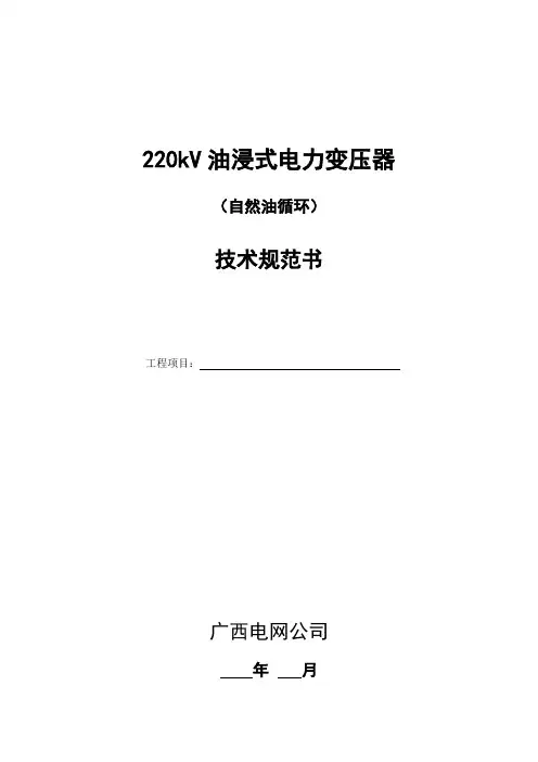 220KV油浸电力变压器