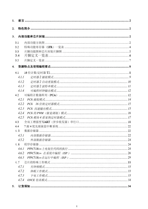P89C51RC+_RD+中文使用指南