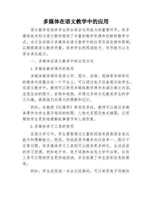 多媒体在语文教学中的应用