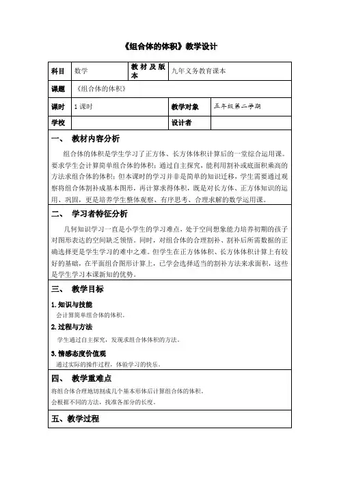 五年级下册数学教案 4.5 组合体的体积  沪教版 (1)