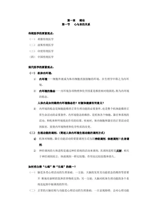 华师大自考05621心理的生物学基础温习材料