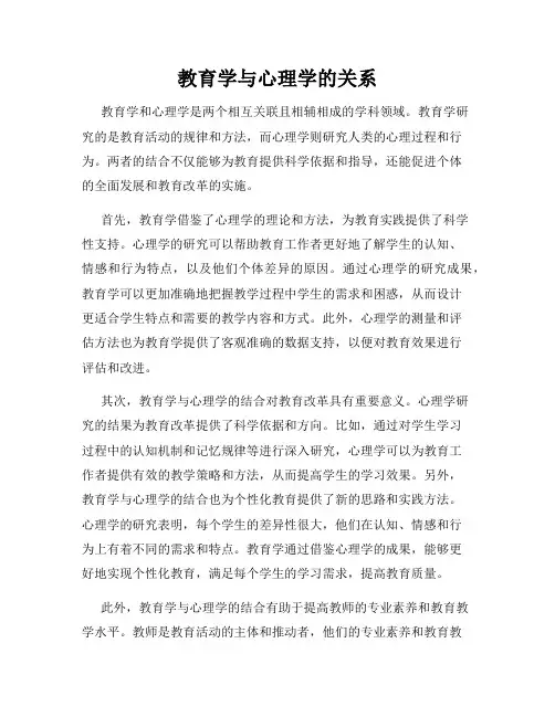 教育学与心理学的关系