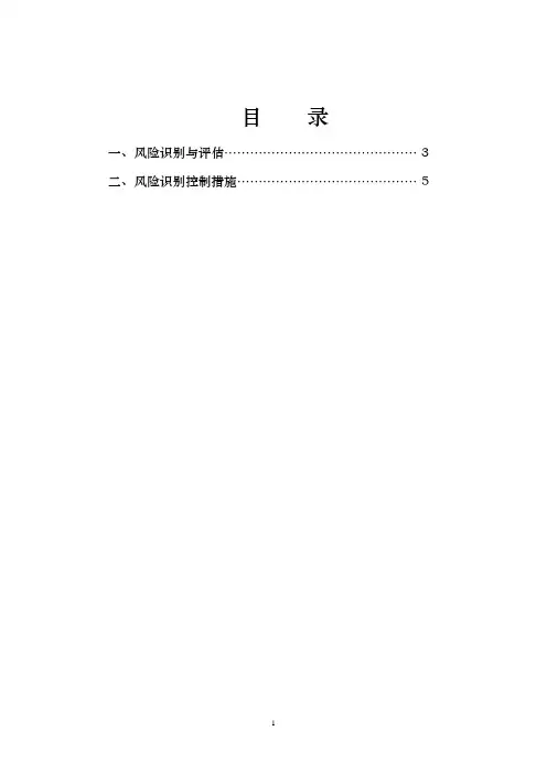 长输管道风险识别及控制措施