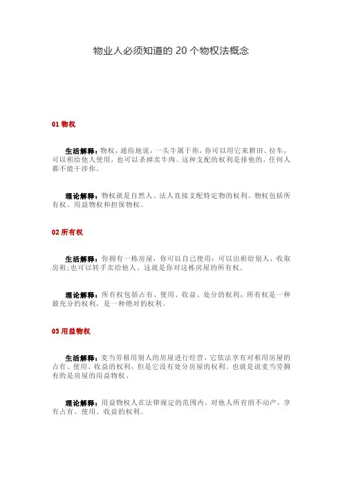 物业人必须知道的20个物权法概念
