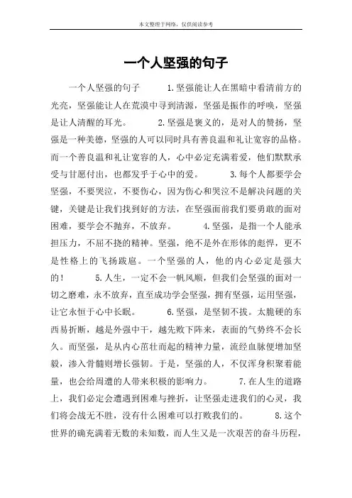 一个人坚强的句子