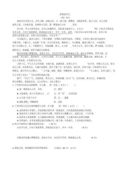 《游沧浪亭记》（何白）阅读训练（带译文）