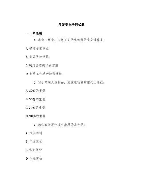 吊装安全培训试卷