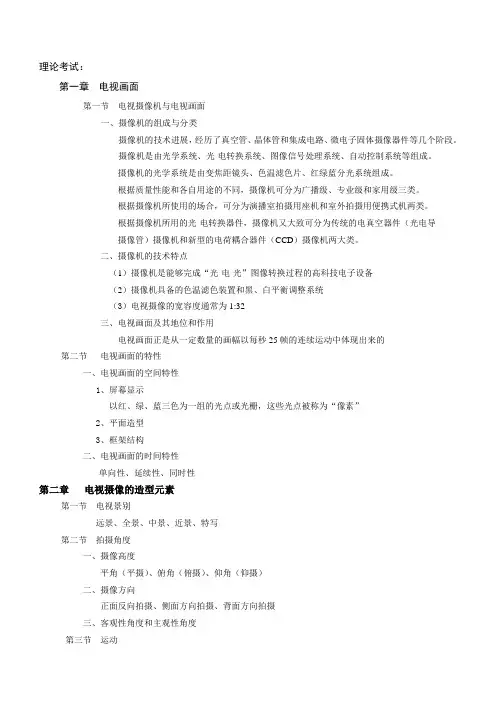 《数字影像制作技术》教学大纲