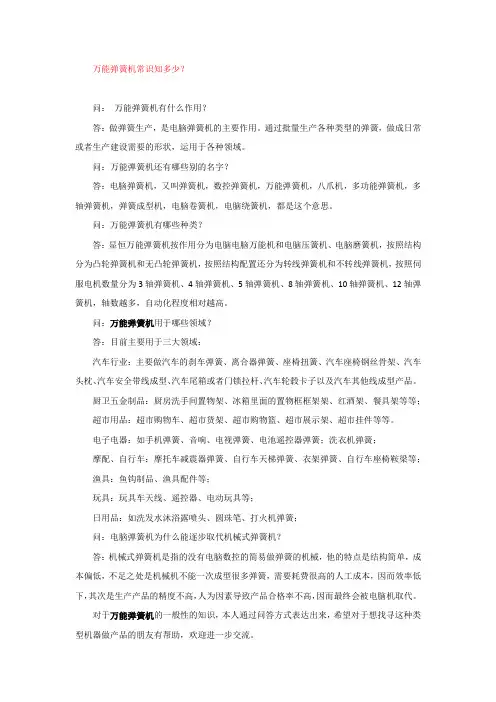 万能弹簧机常识知多少