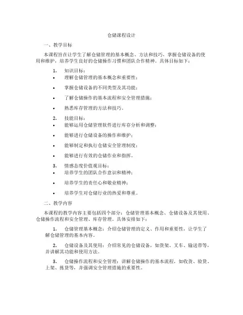 仓储课程设计