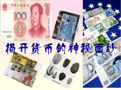 货币的本质