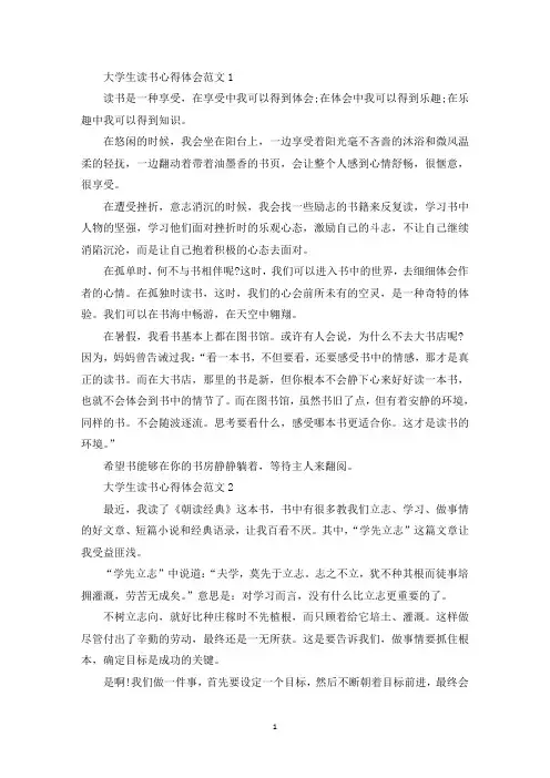 大学生读书心得体会范文5篇(最新)