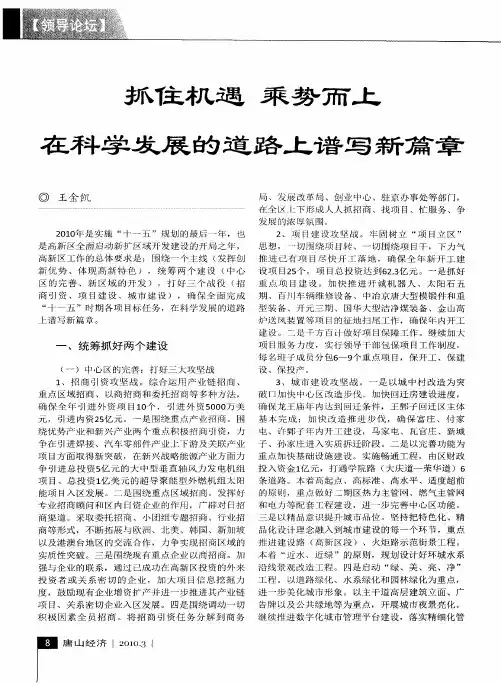 抓住机遇 乘势而上 在科学发展的道路上谱写新篇章