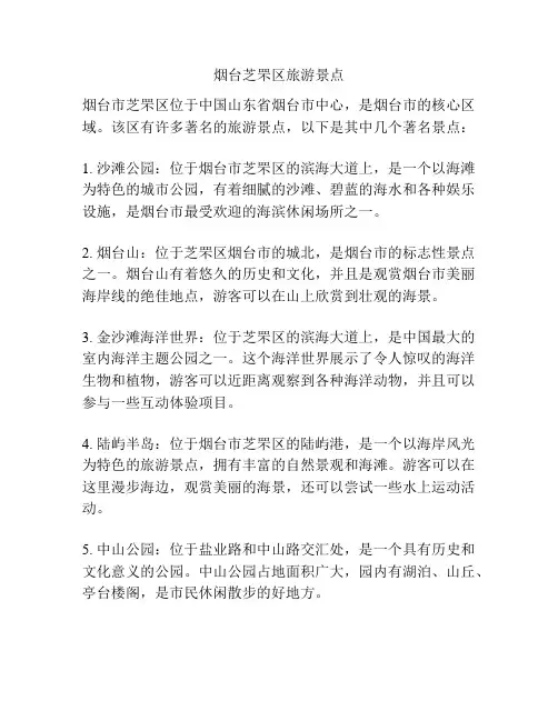 烟台芝罘区旅游景点