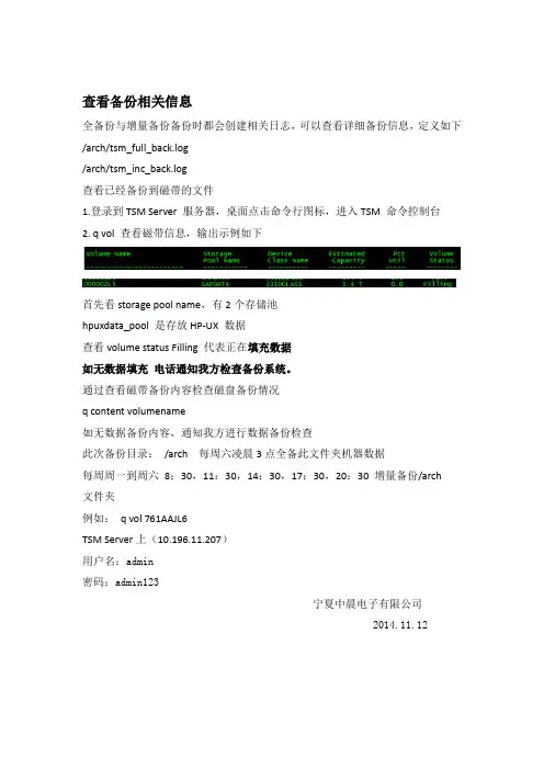 TSMHP备份检测文档
