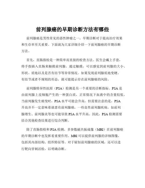 前列腺癌的早期诊断方法有哪些