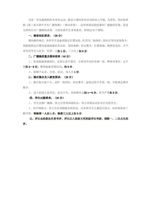 课间操考评细则