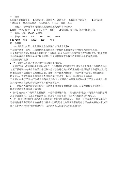 四十八团中学教职工普法知识考试答案