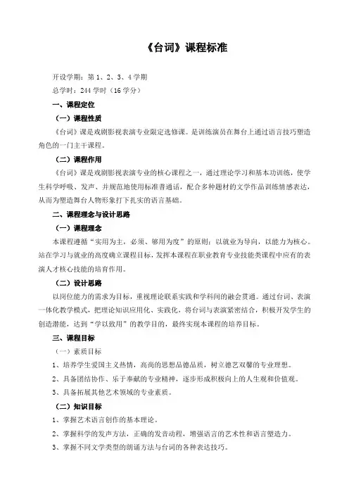 《台词》课程标准