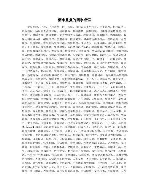俩字重复的四字成语