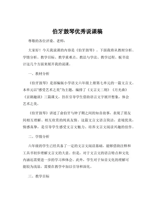 伯牙鼓琴优秀说课稿