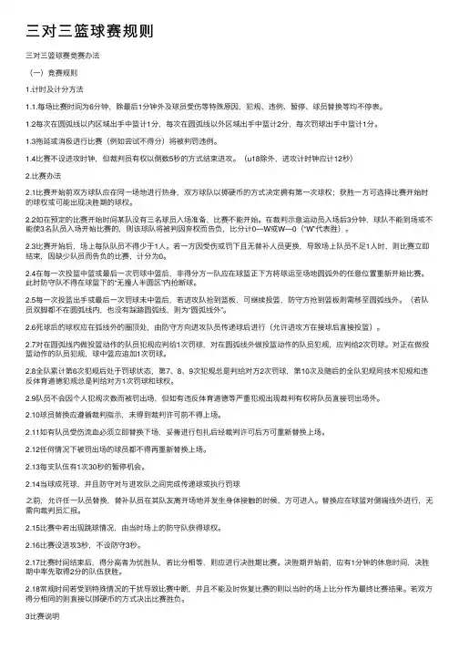 三对三篮球赛规则