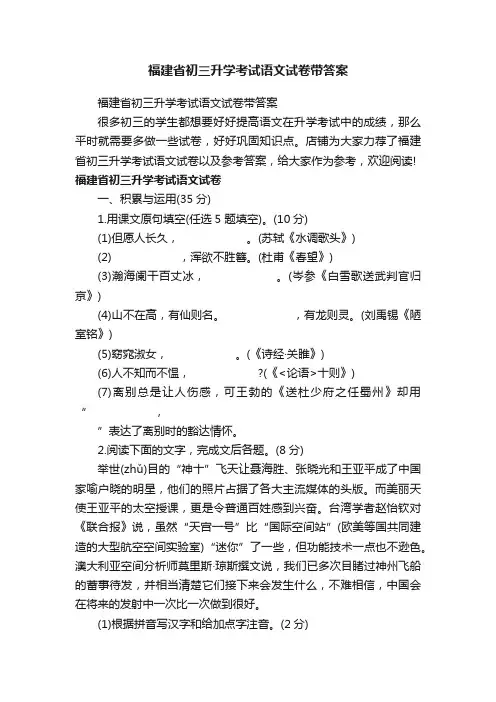 福建省初三升学考试语文试卷带答案