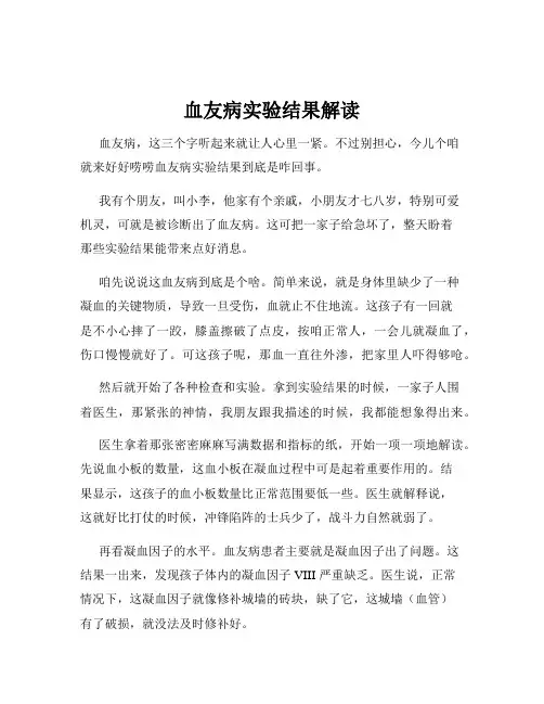 血友病实验结果解读