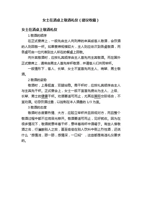 女士在酒桌上敬酒礼仪（建议收藏）